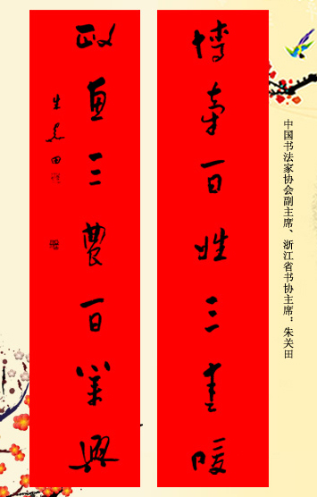 百位著名书法家网上送春联